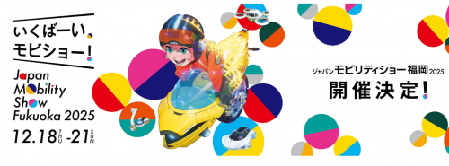 モビリティショー2025.png